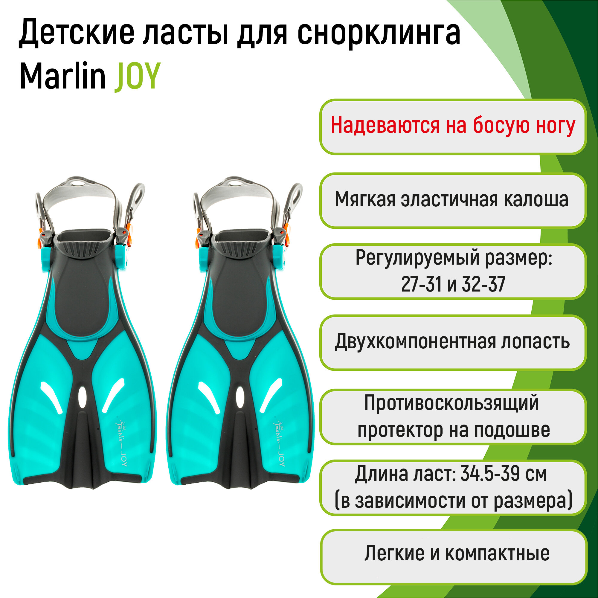 Ласты детские Marlin JOY green L/XL 32-37