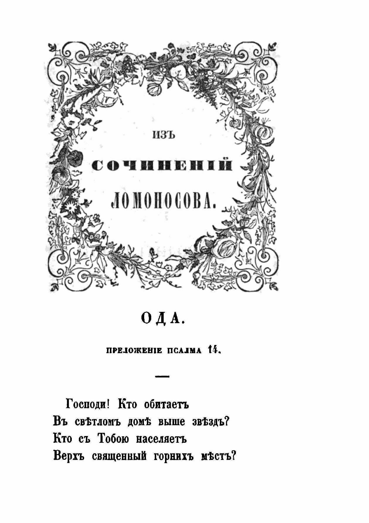 Книга Сын рыбака, Михаил Васильевич Ломоносов. Повесть для детей - фото №5