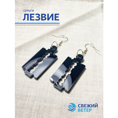 Серьги с подвесками Свежий ветер, размер 70 мм, черный