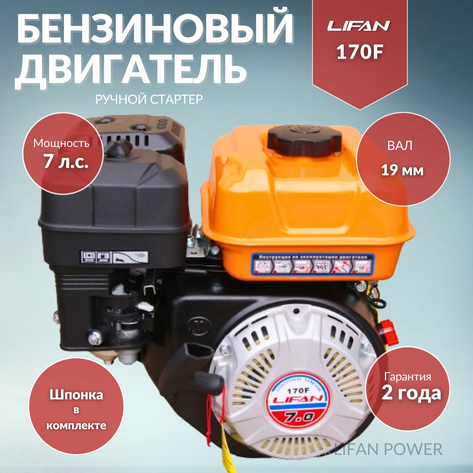 Бензиновый двигатель LIFAN 170F D19 00618 7 л.с.