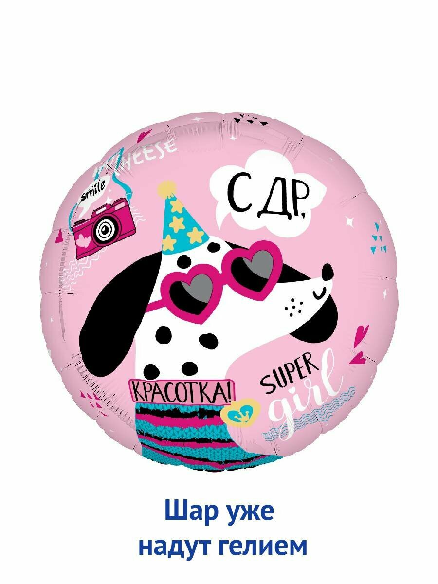 Воздушный фольгированный шар на день рождения 45 см, 1 шт