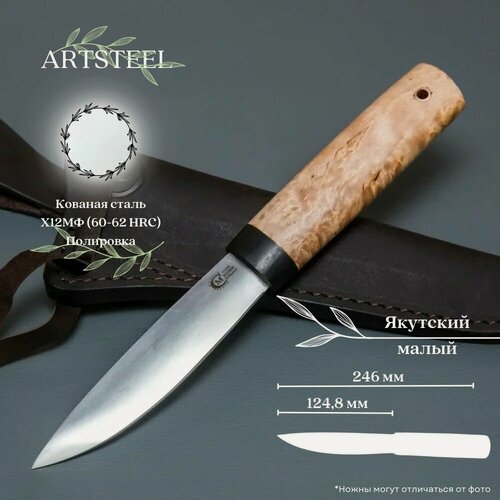 Изображение товара Нож фиксированный ArtSteel Ворсма Якутский CH080-1, кованая сталь Х12МФ