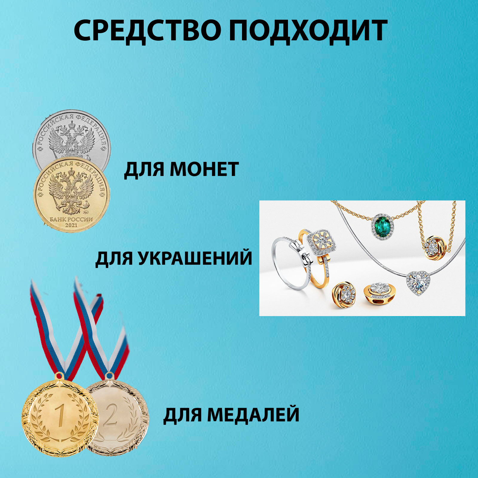 Средство для чистки серебра "Алладин", 200 мл. + Средство для чистки золота "Алладин", 200 мл. — фото 1