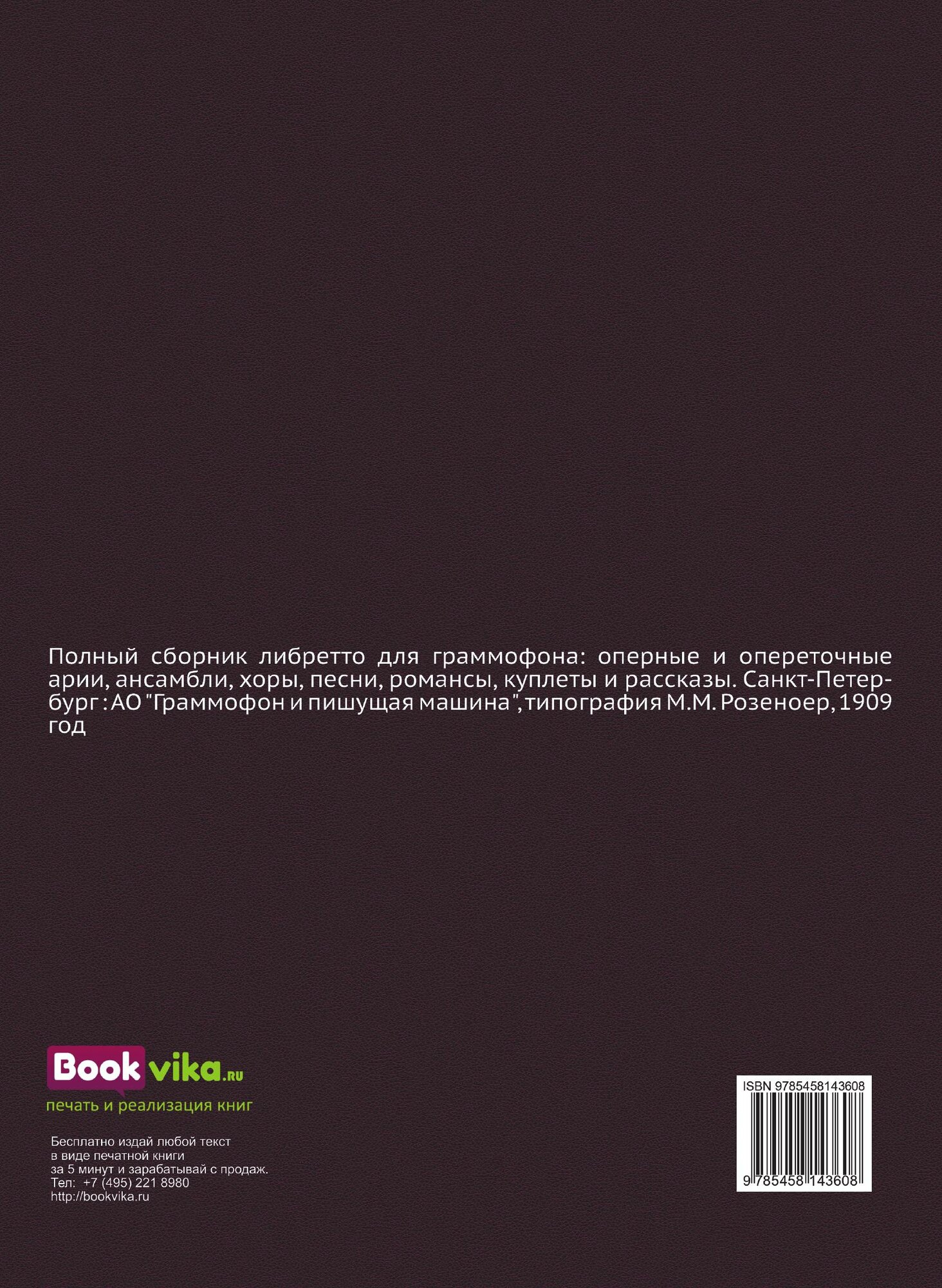 Книга Полный Сборник либретто для Граммофона - фото №4