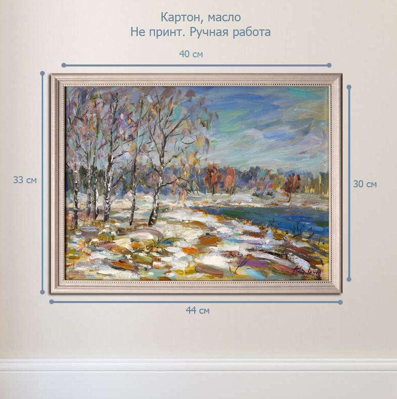 Картина маслом "Мартовский пейзаж" 30х40 см, в раме, авторская работа