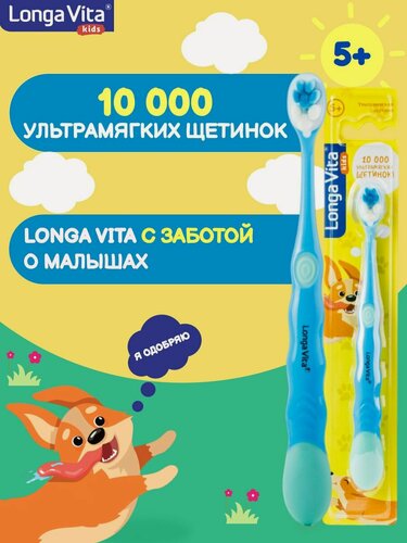 Изображение товара Детская зубная щётка Longa Vita 10 000 щетинок, арт. F-03, от 5 лет, голубая