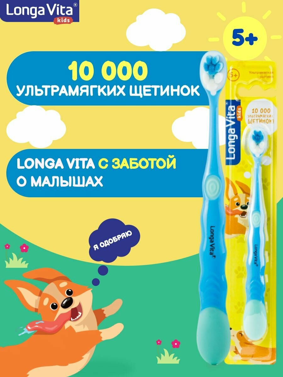 Детская зубная щётка Longa Vita 10 000 щетинок, арт. F-03, от 5 лет, голубая