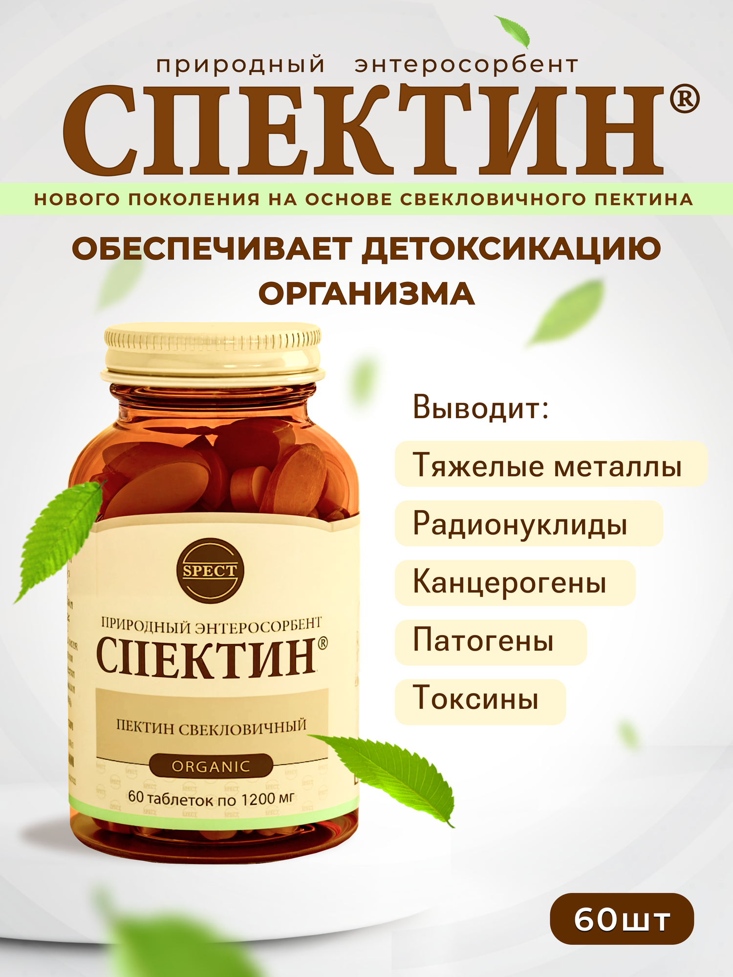 Спектин -...