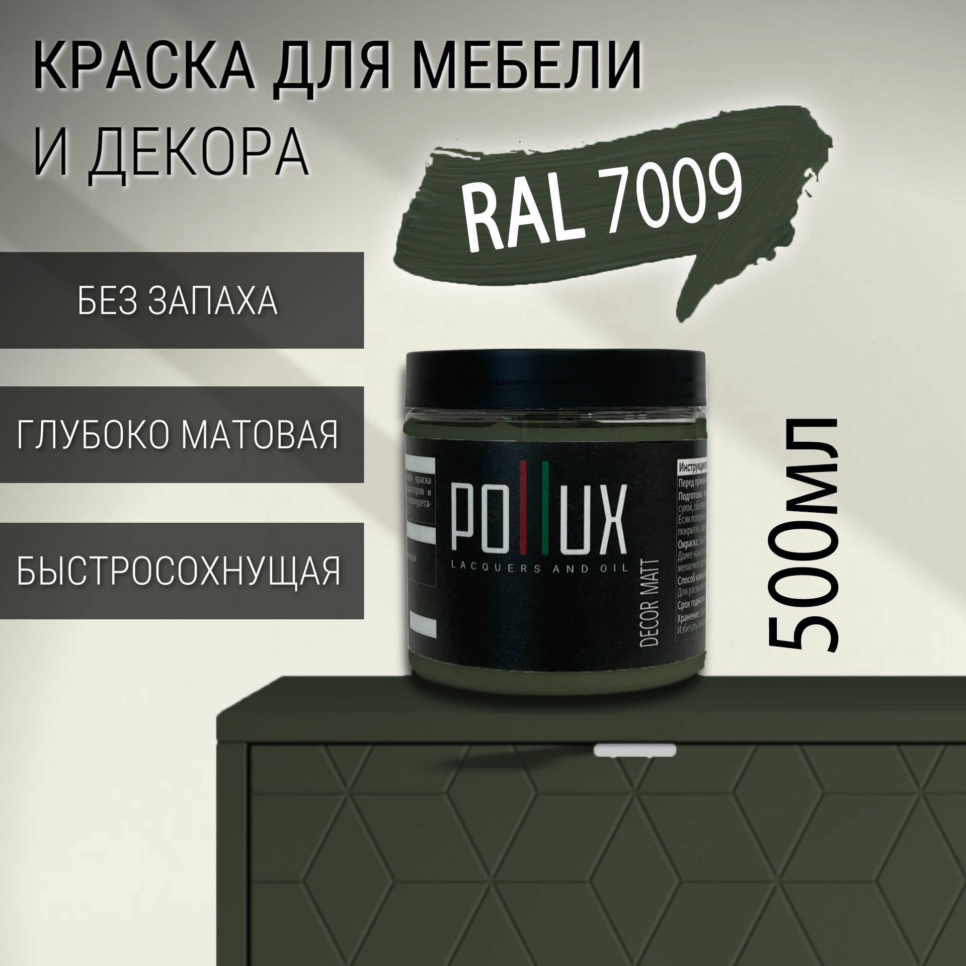 Краска для мебели без запаха матовая быстросохнущая для кухни / дерева / декора акриловая Pollux Decor Matt объем 05л цвет зелёно-серый (RAL 7009)