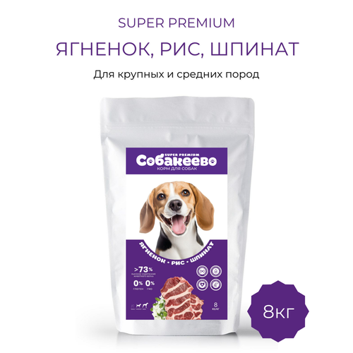 Корм для взрослых собак средних и крупных пород с ягненком 