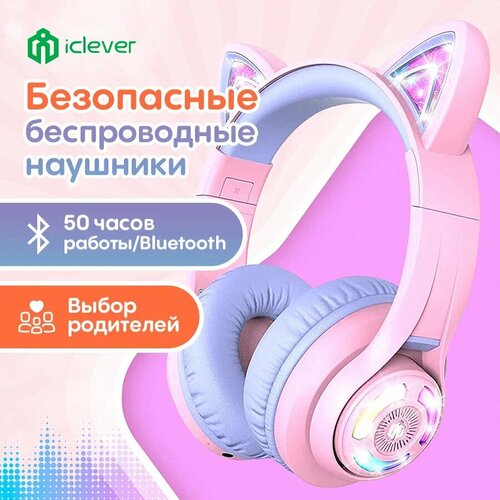 Детские беспроводные наушники с ушками iClever BTH13