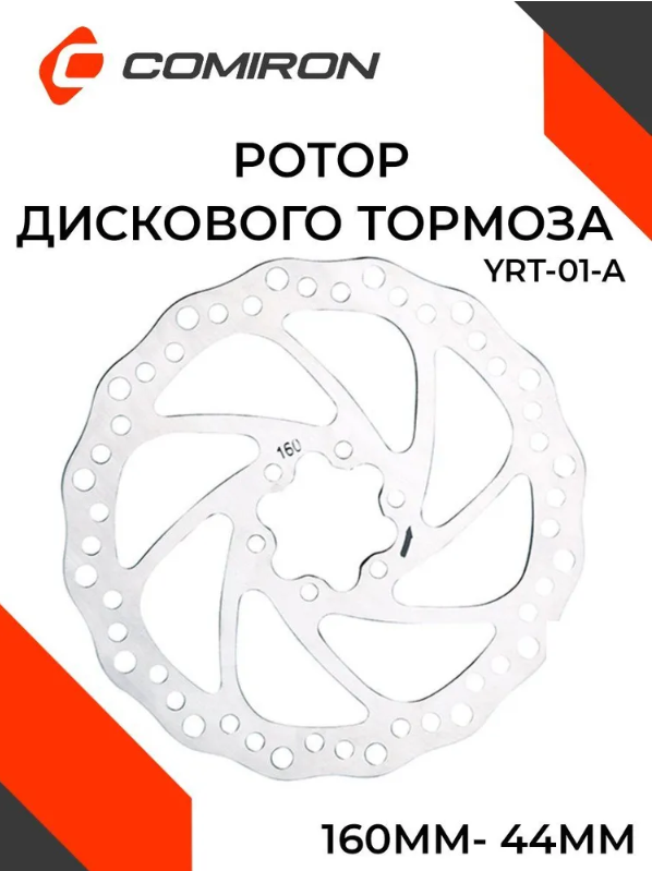 Ротор дискового тормоза COMIRON YRT-01-A, диаметр диска 160мм, 44мм /уп 200/