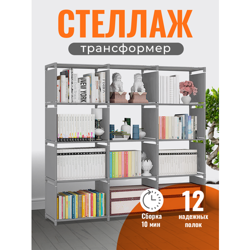 фото Стеллаж welhome для хранения 12 секций, универсальный, напольный, серый