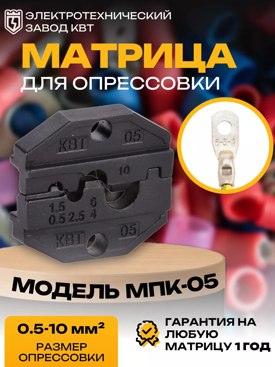 Номерные матрицы КВТ МПК-05 (69961)