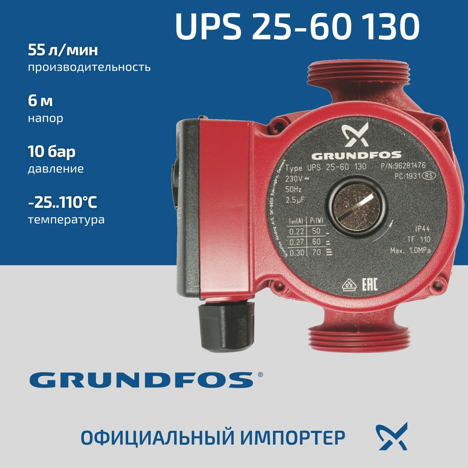 Циркуляционный насос Grundfos UPS 25-60 (130мм, 3,3 м3/ч, 6 м)