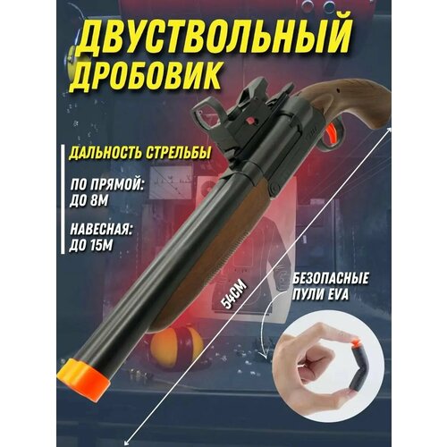 Двуствольный дробовик с прицелом. игрушка дробовик nerf фортнайт e7065