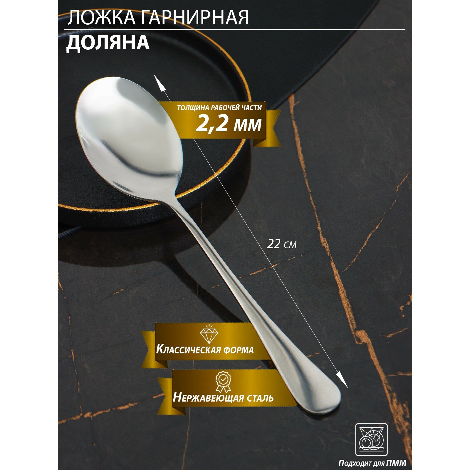 фото Ложка гарнирная Доляна, h=22 см, толщина 2 мм, 410 сталь