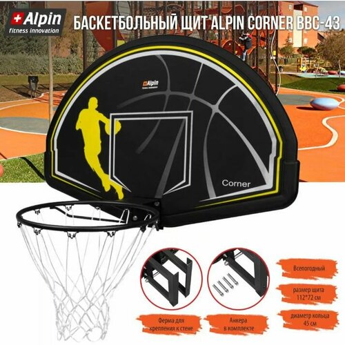 Баскетбольный Щит ALPIN CORNER BBC-43