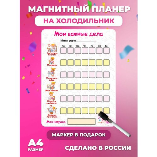 Магнитный планер на холодильник с маркером 