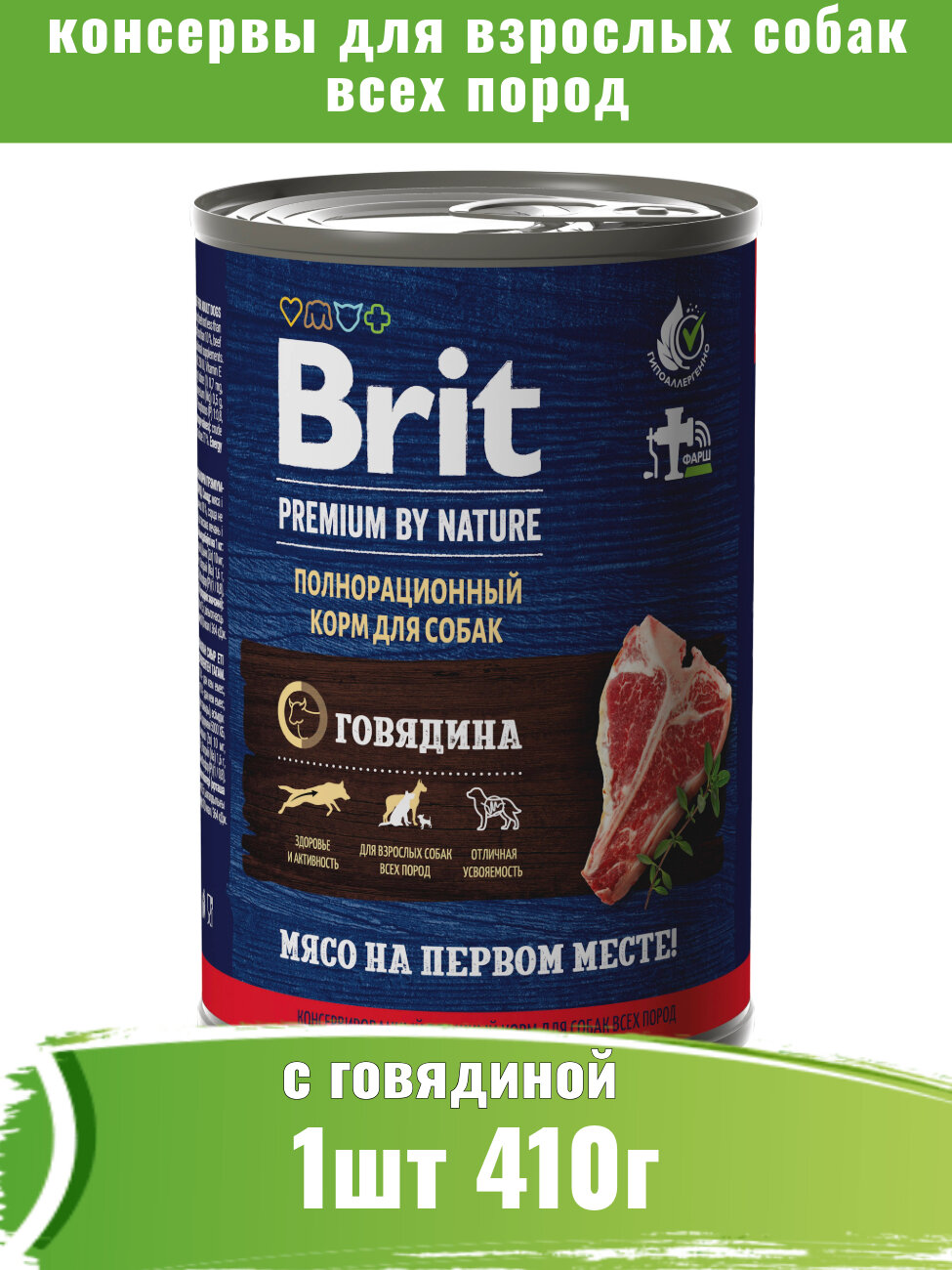 Brit Premium 410г консервы для собак с говядиной