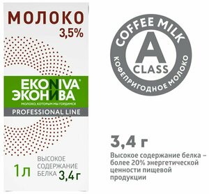 Молоко ЭкоНива Professional line 3.5% 1л