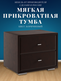 Изображение товара Прикроватная тумба мягкая коричневая