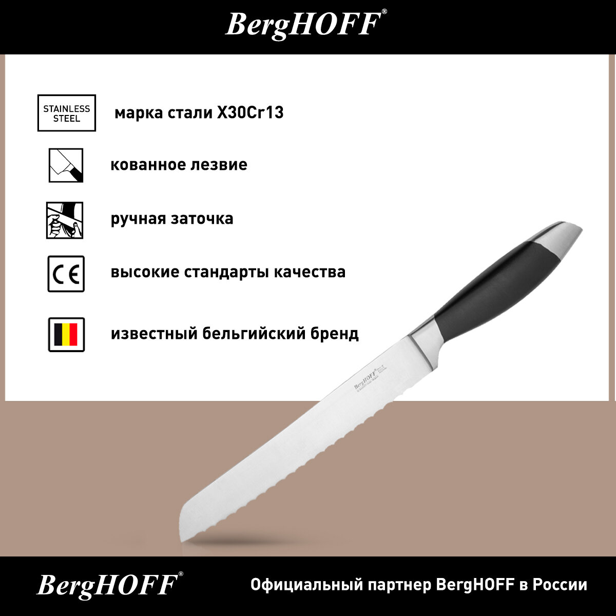 Нож для хлеба BergHOFF Geminis 20см 4490037 - фото №2