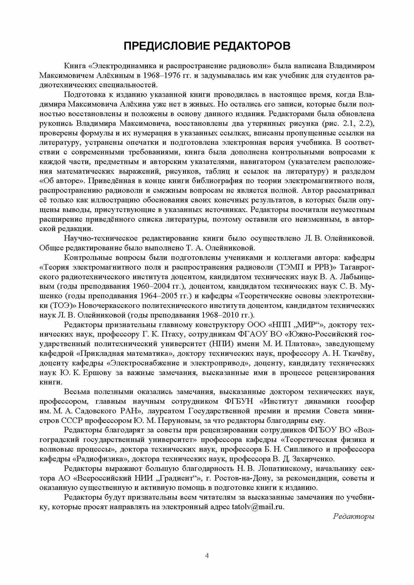 Электродинамика и распространение радиоволн. Учебник - фото №7