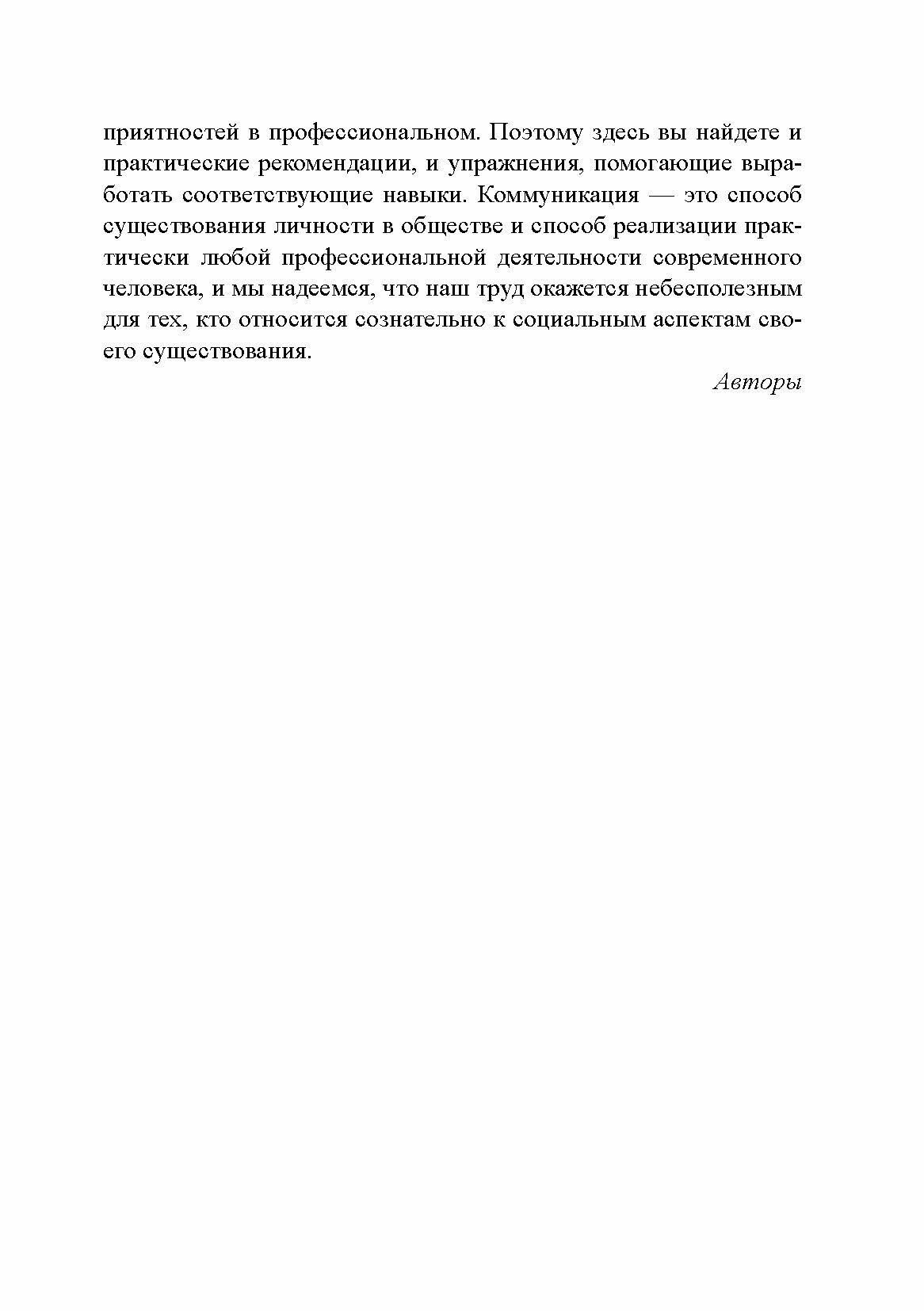 Пойми меня правильно: интерпретация коммуникативного поведения. Учебное пособие - фото №7