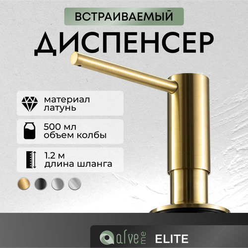 фото Встраиваемый диспенсер для моющего средства alveme с длинным шлангом и емкостью 0,5 литра матовое золото