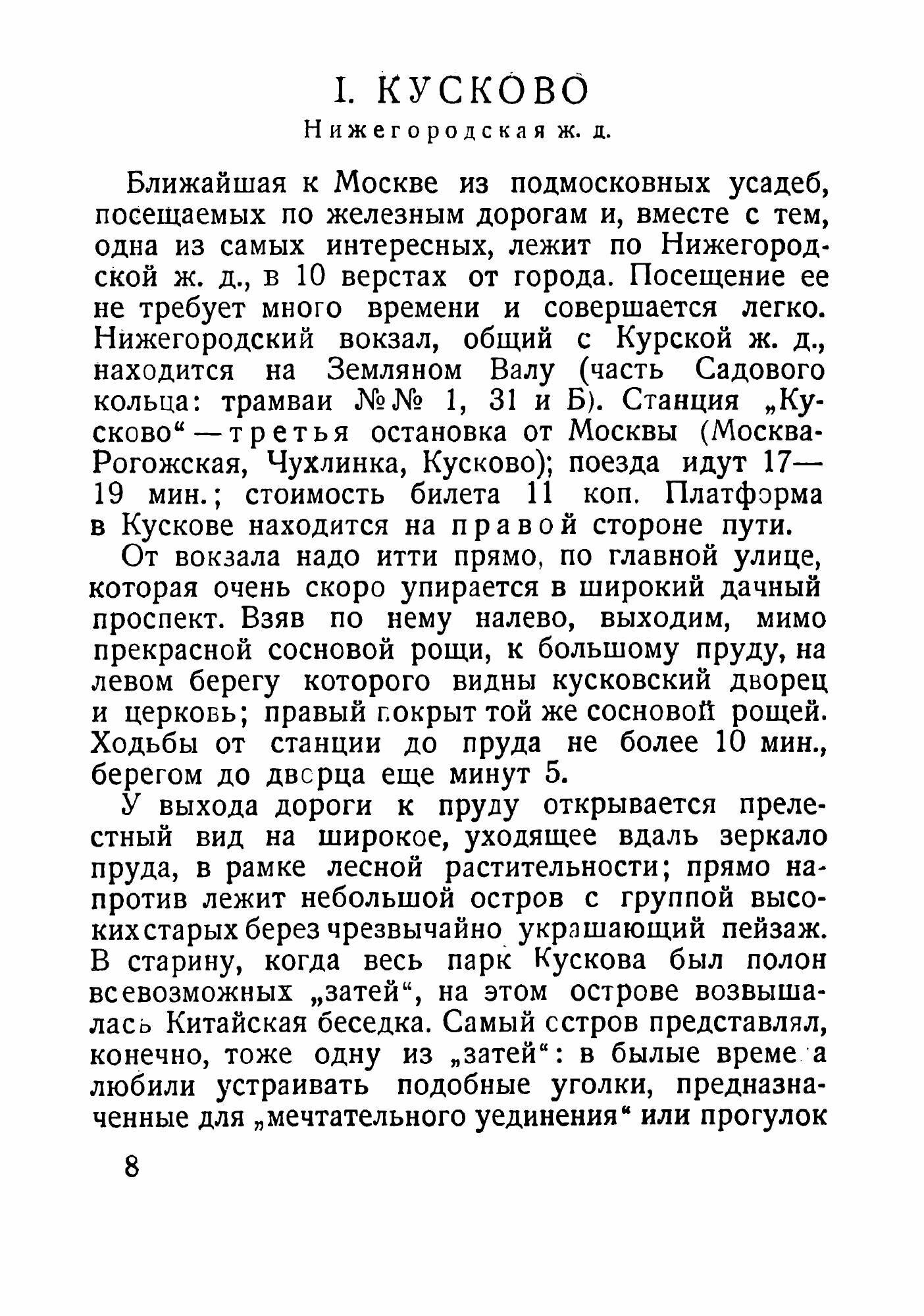 Книга Усадебные экскурсии (Перцов Петр Петрович) - фото №8