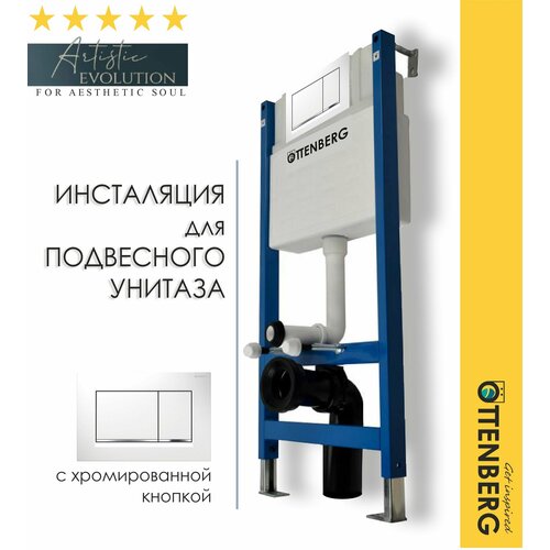 Инсталляция для подвесного унитаза