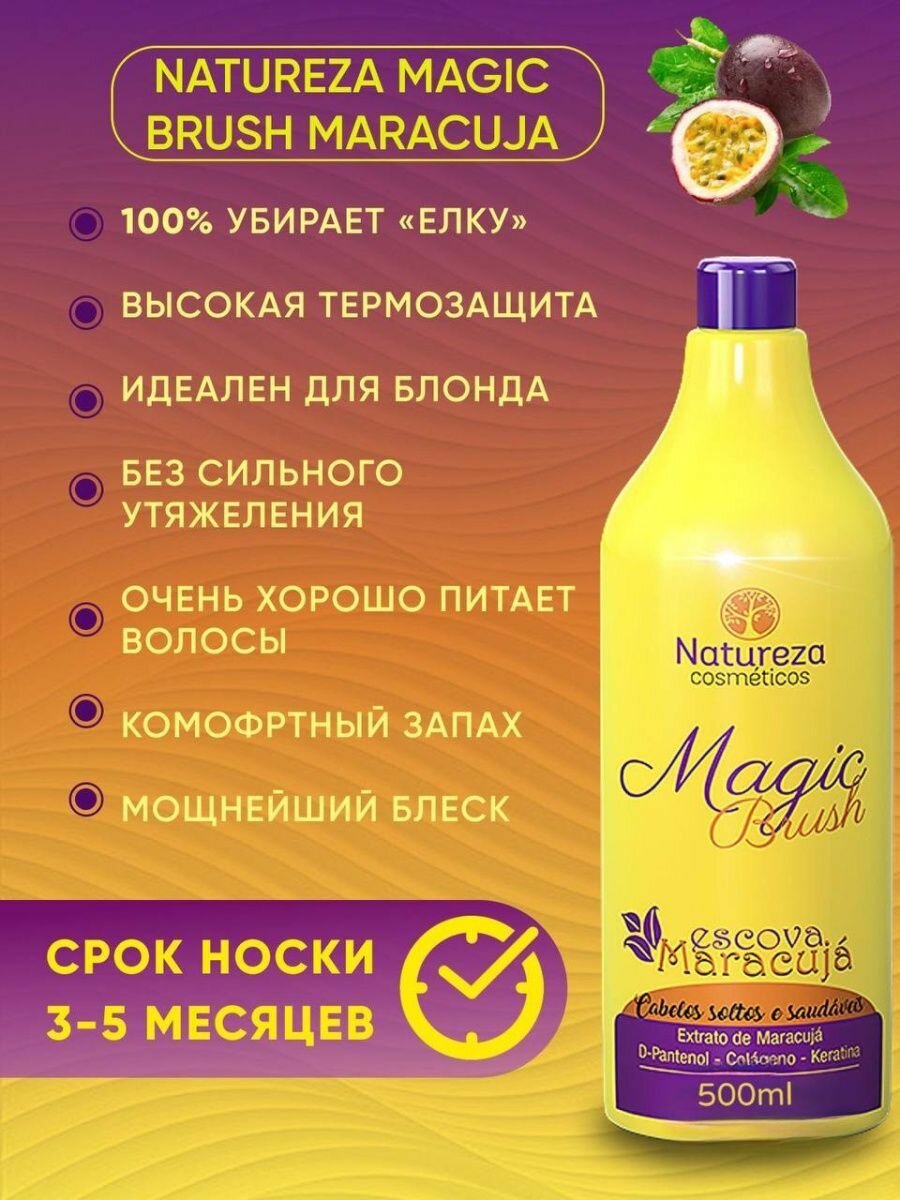 Кератин NATUREZA Magic Brush Maracuja 500 мл