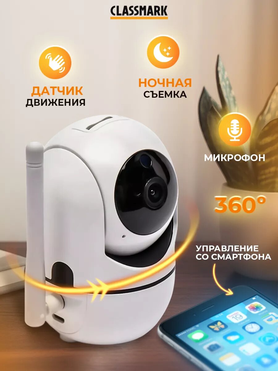 IP Камера видеонаблюдения для дома WIFI беспроводная 360