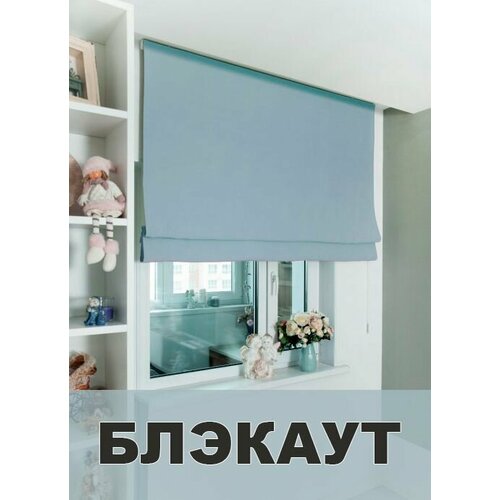 Римские шторы блэкаут на окна для комнаты, Моя Штора, ширина 140 см x высота 140см, Светло-серый