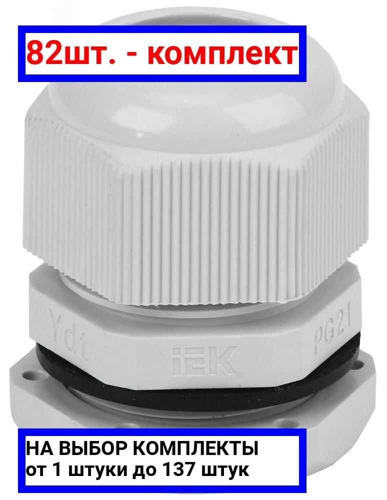 фото Резьбовой уплотнительный кабельный ввод IEK YSA20-18-21-54-K41