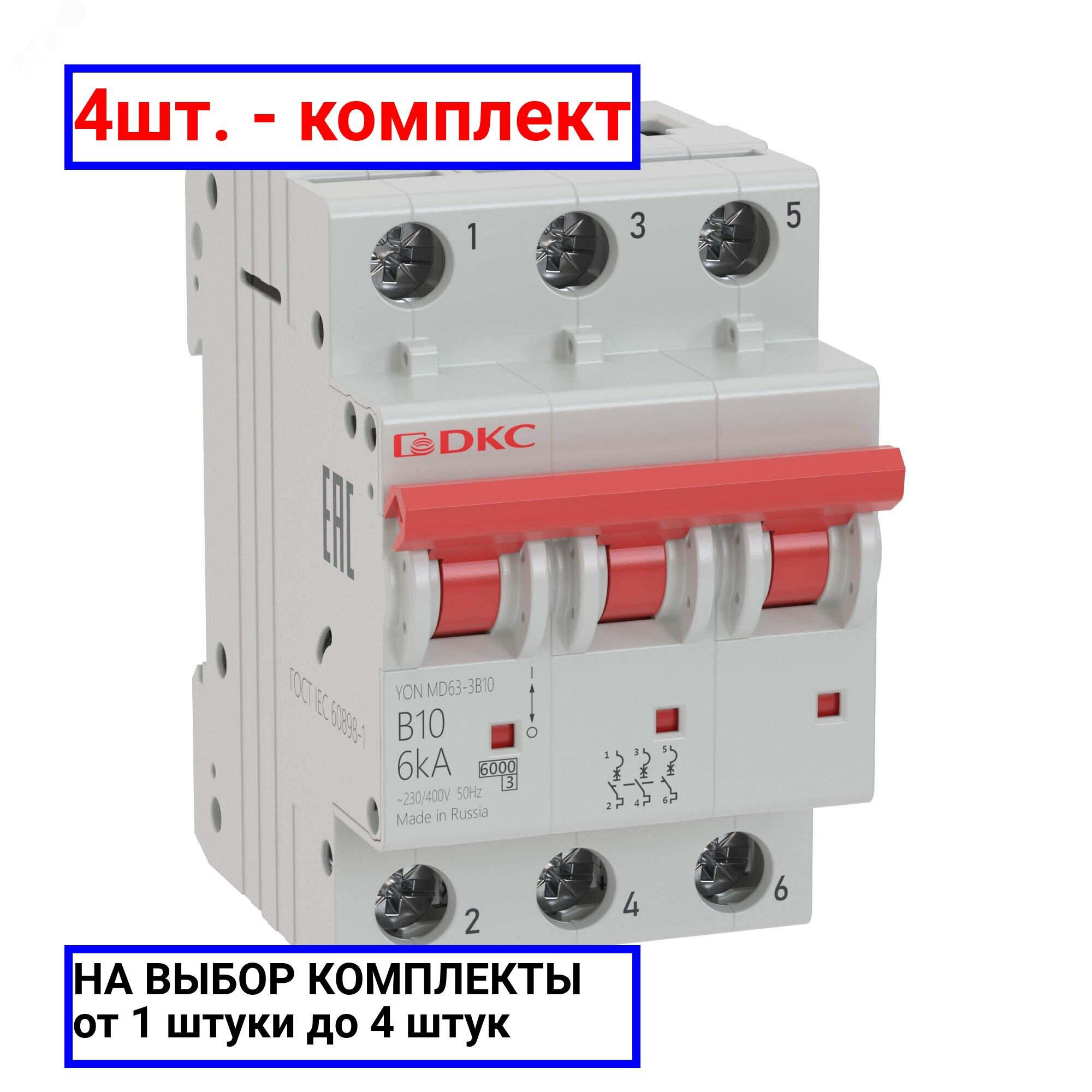 4шт. - Выключатель автоматический модульный YON MD63 3P 16А C 6kA / DKC; арт. MD63-3C16-6; оригинал / - комплект 4шт
