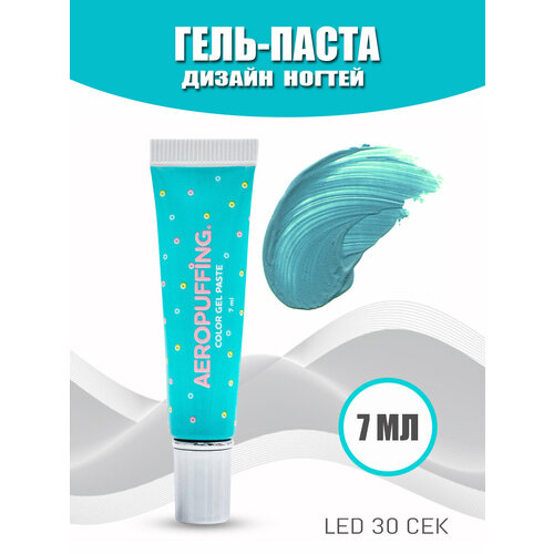Aeropuffing, LED гель-паста ST009, бирюзовая, 7 мл.