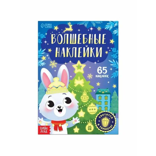 Книга Волшебные наклейки Зайчонок 607₽