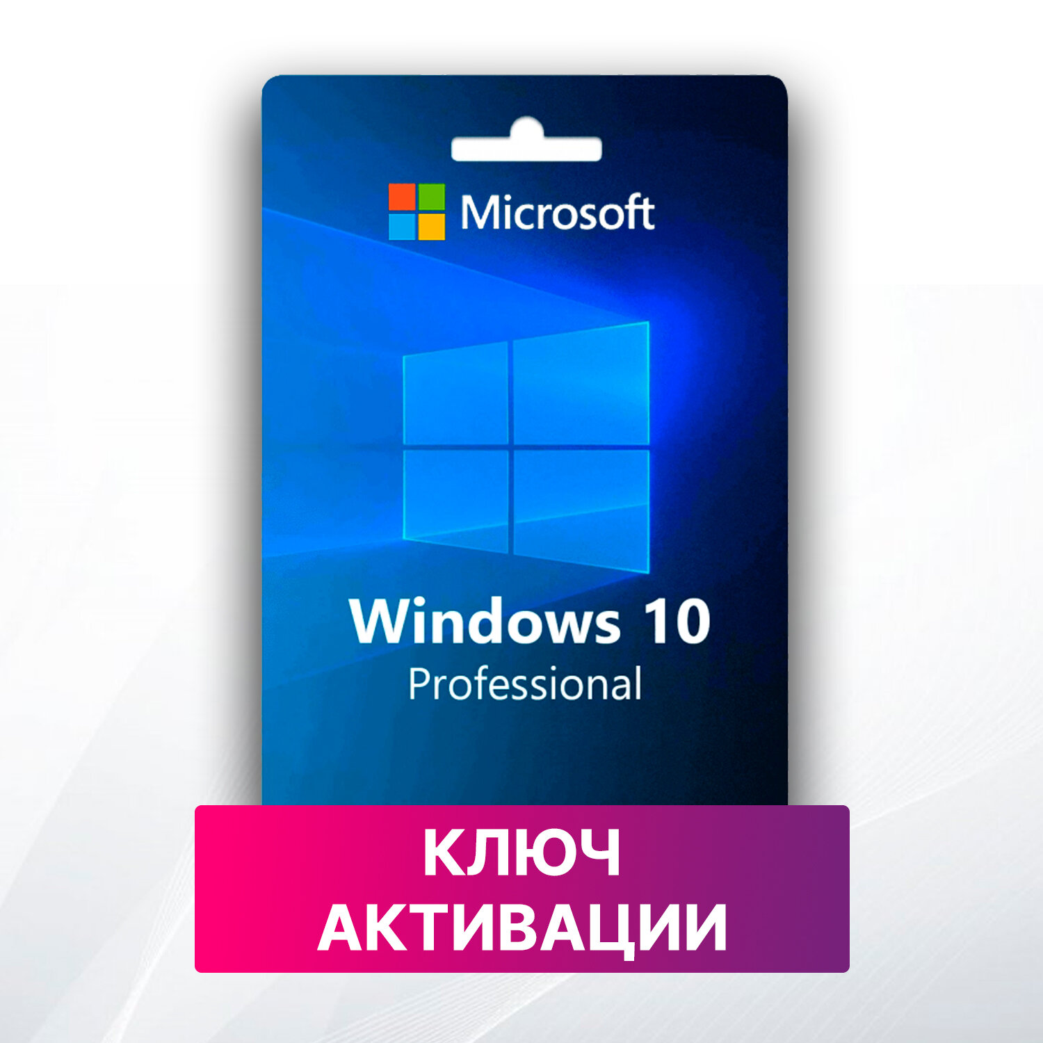 Microsoft Windows 10 Pro (бессрочный ключ) x32/64, русский язык (на 1 ПК)