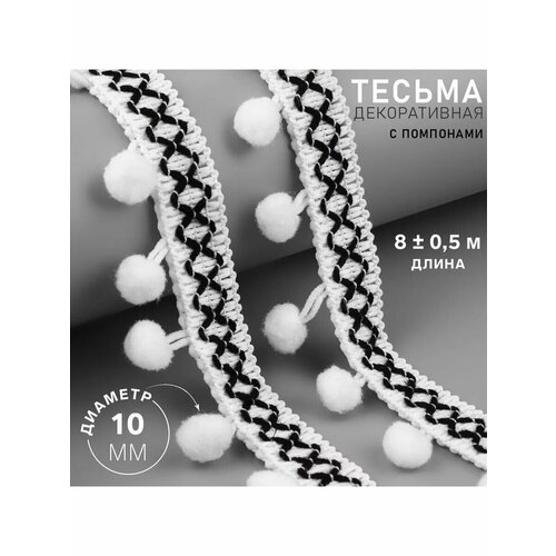 Тесьма декоративная с помпонами лента 15мм 8м 803₽