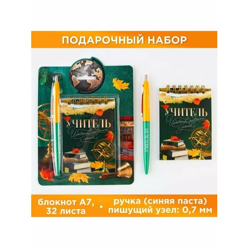 Набор блокнот Учитель источник мудрости формат А7 32 ли 570₽