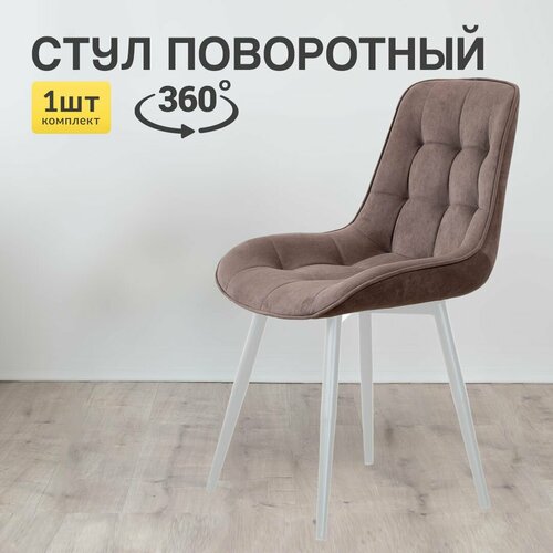 Стул для кухни Румба мягкий с поворотным механизмом 8500₽