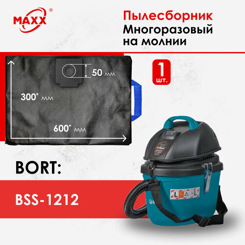 Мешок - пылесборник многоразовый на молнии для пылесоса Bort BSS-1212 93417579 892₽
