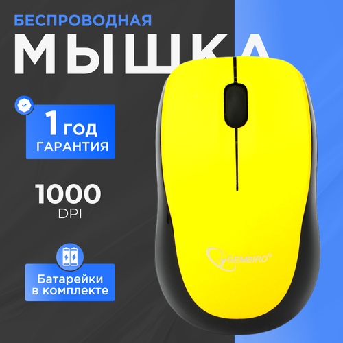 Мышь Gembird MUSW-360, желто-черный желтый, черный