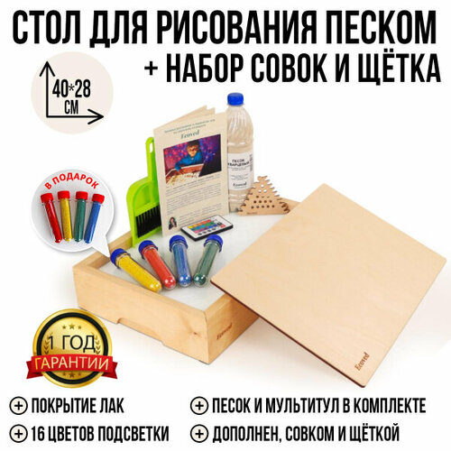 Световой стол для рисования песком с крышкой и щеткой 40 см Эковед (Ecoved)