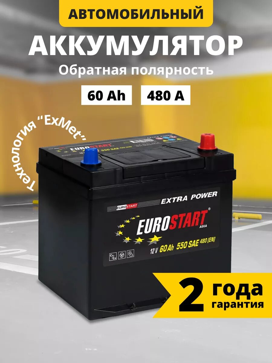 Аккумулятор автомобильный EUROSTART ASIA 60Ач R+ EN480A 232x173x225 обратной полярности