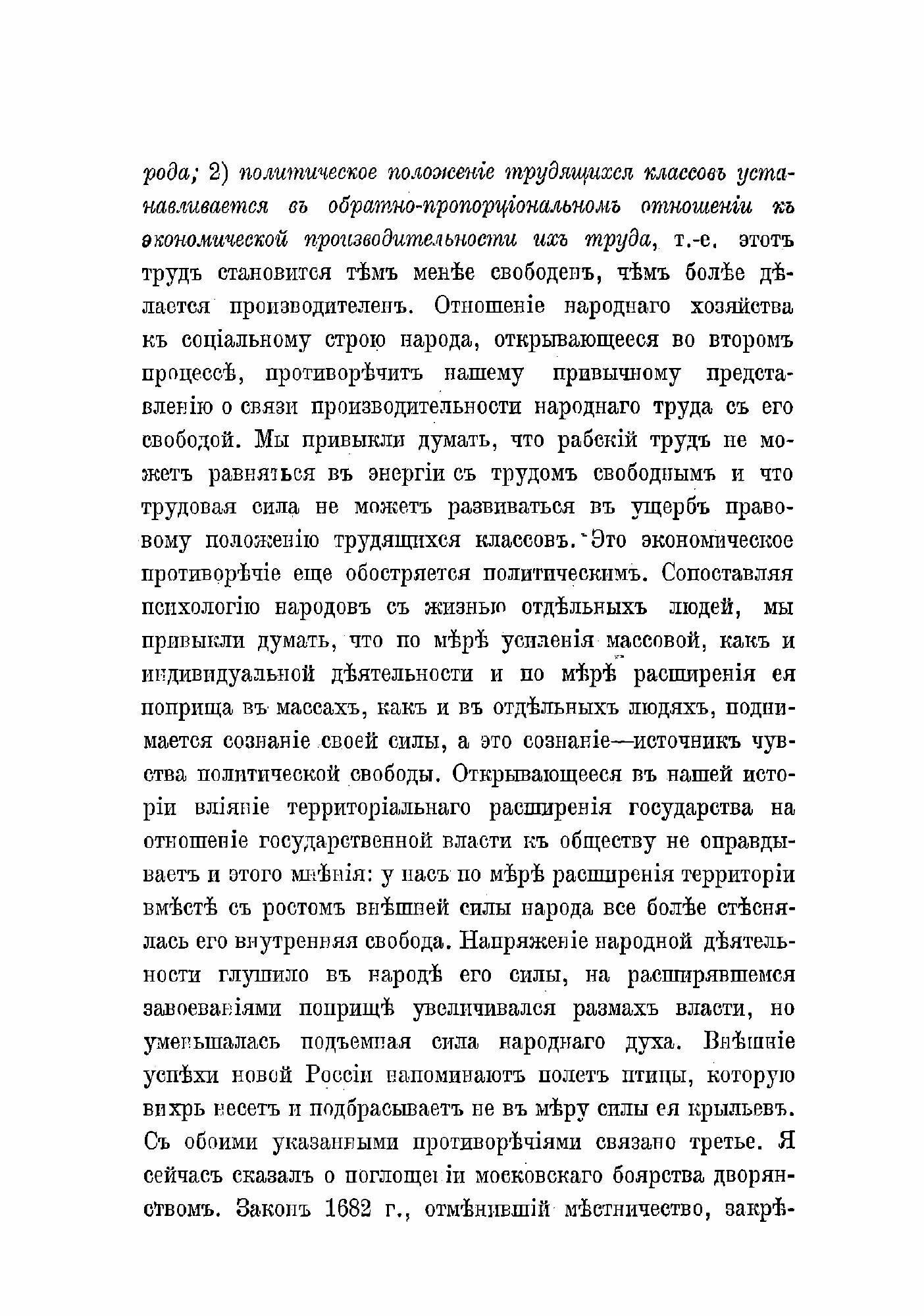 Книга Курс русской истории (Ключевский Василий Осипович) - фото №9