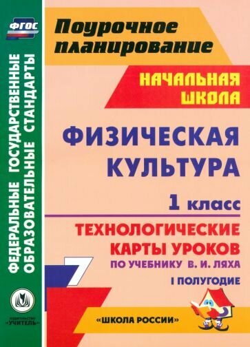 Павлова О.В. "Технология. 3 класс. Рабочая программа и технологические карты уро