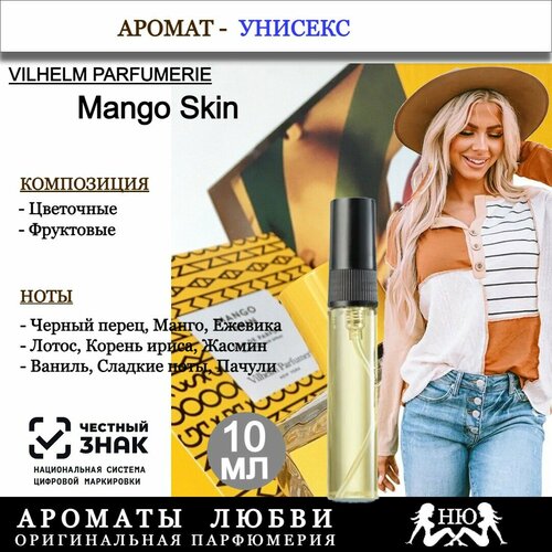 Парфюмерная вода Mango Skin, 10мл